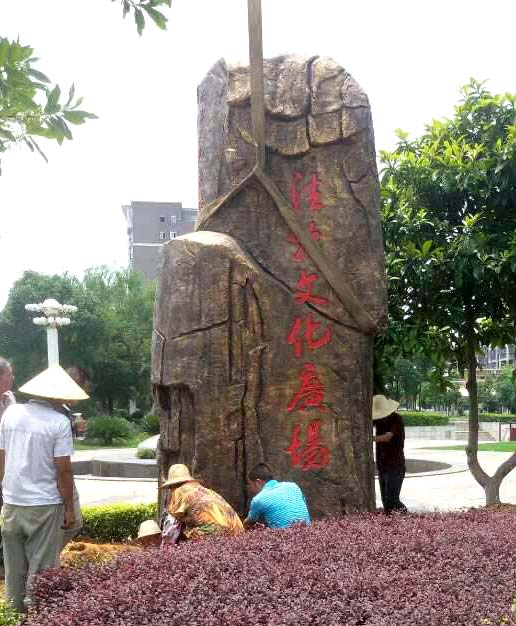 宣城安徽园林景观雕塑 (11)
